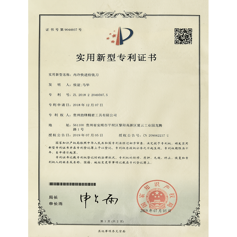 内冷快进给铣刀