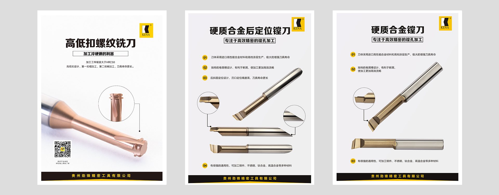 贵州劲锋精密工具有限公司