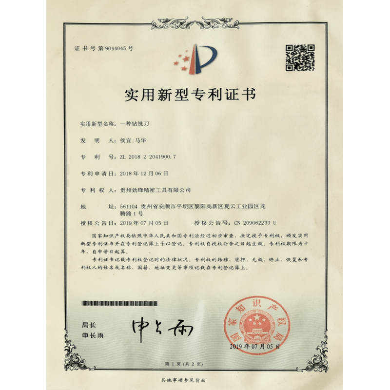 一种钻铣刀