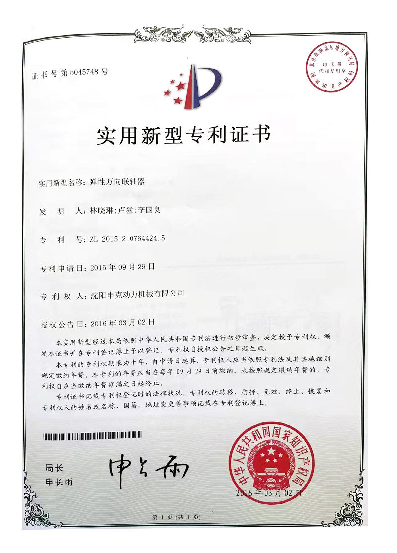 实用新型专利证书