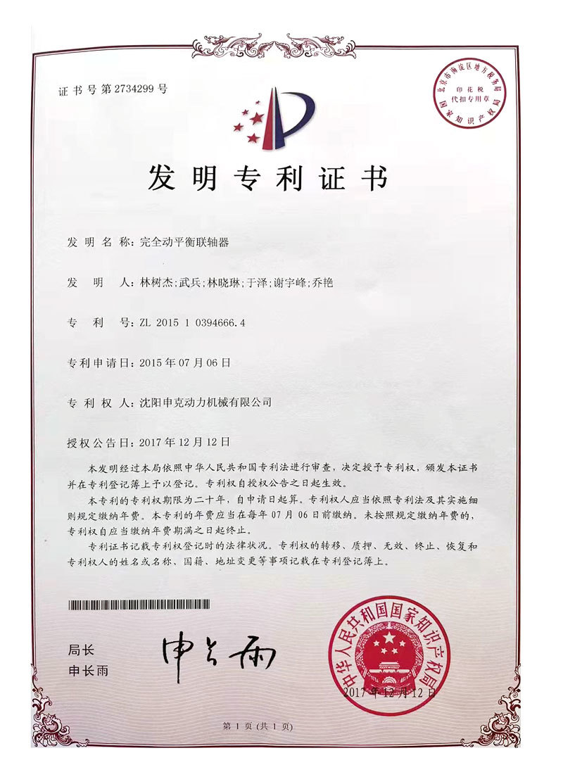 实用新型专利证书