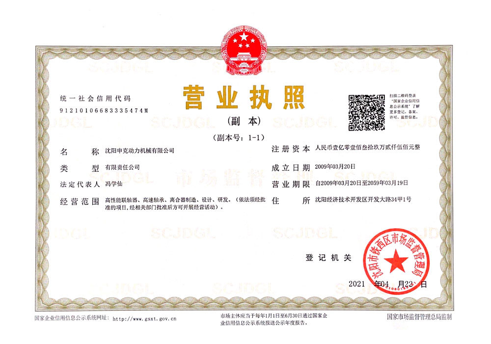 营业执照