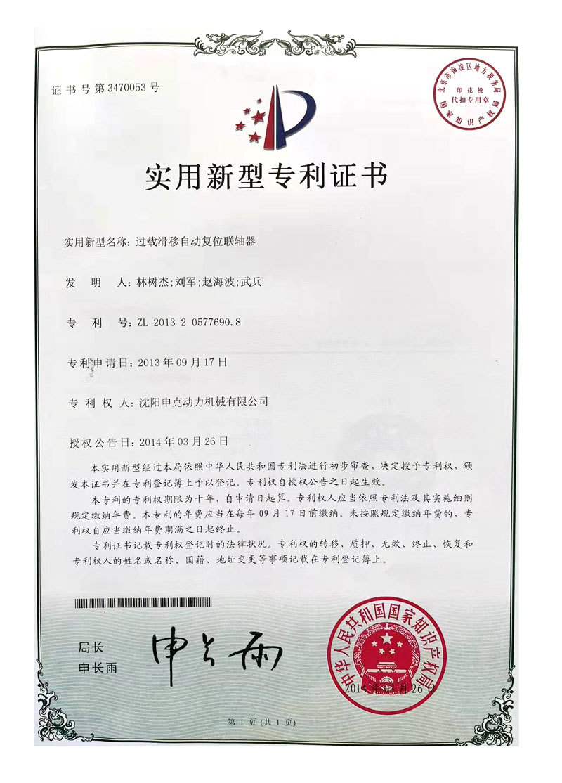 实用新型专利证书