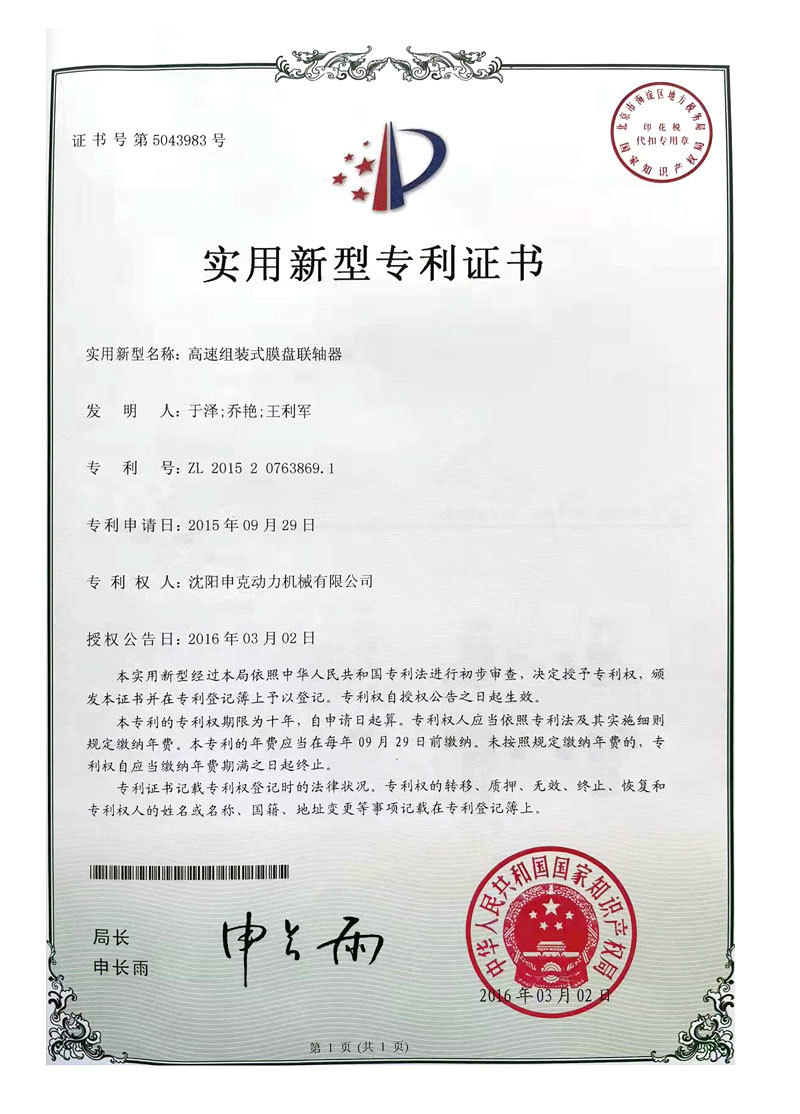 实用新型专利证书
