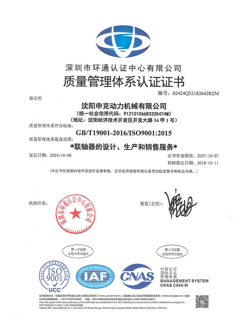 质量管理体系认证证书(中文)