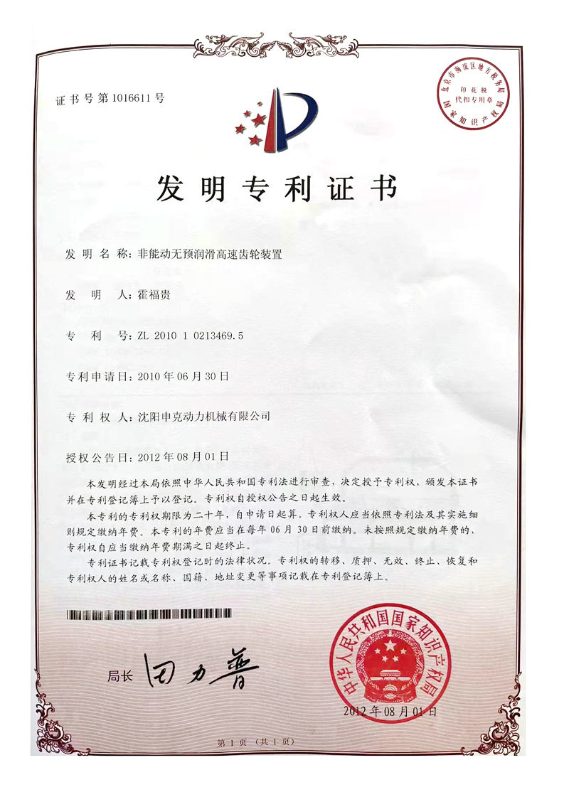 实用新型专利证书