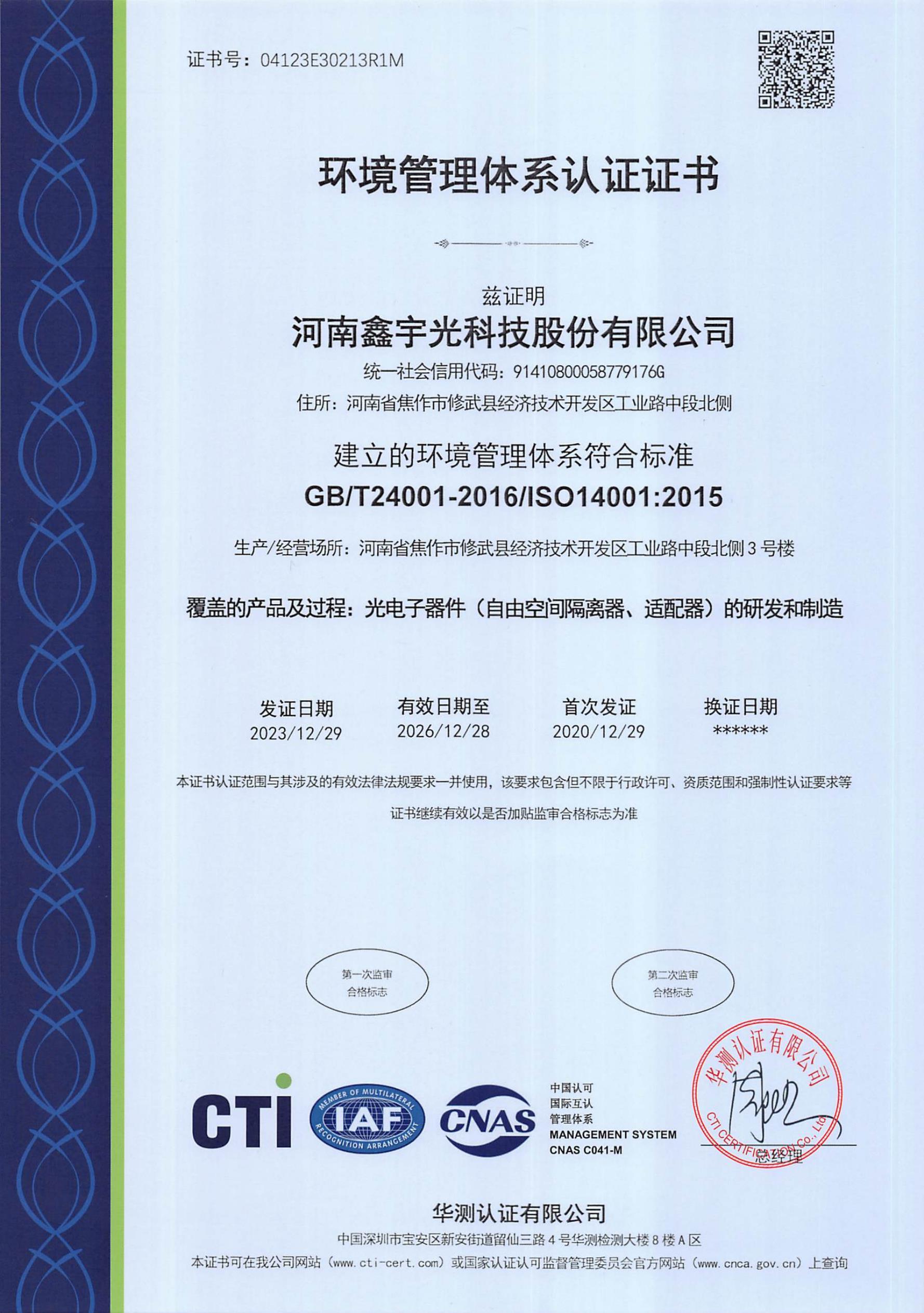 ISO14001_中文