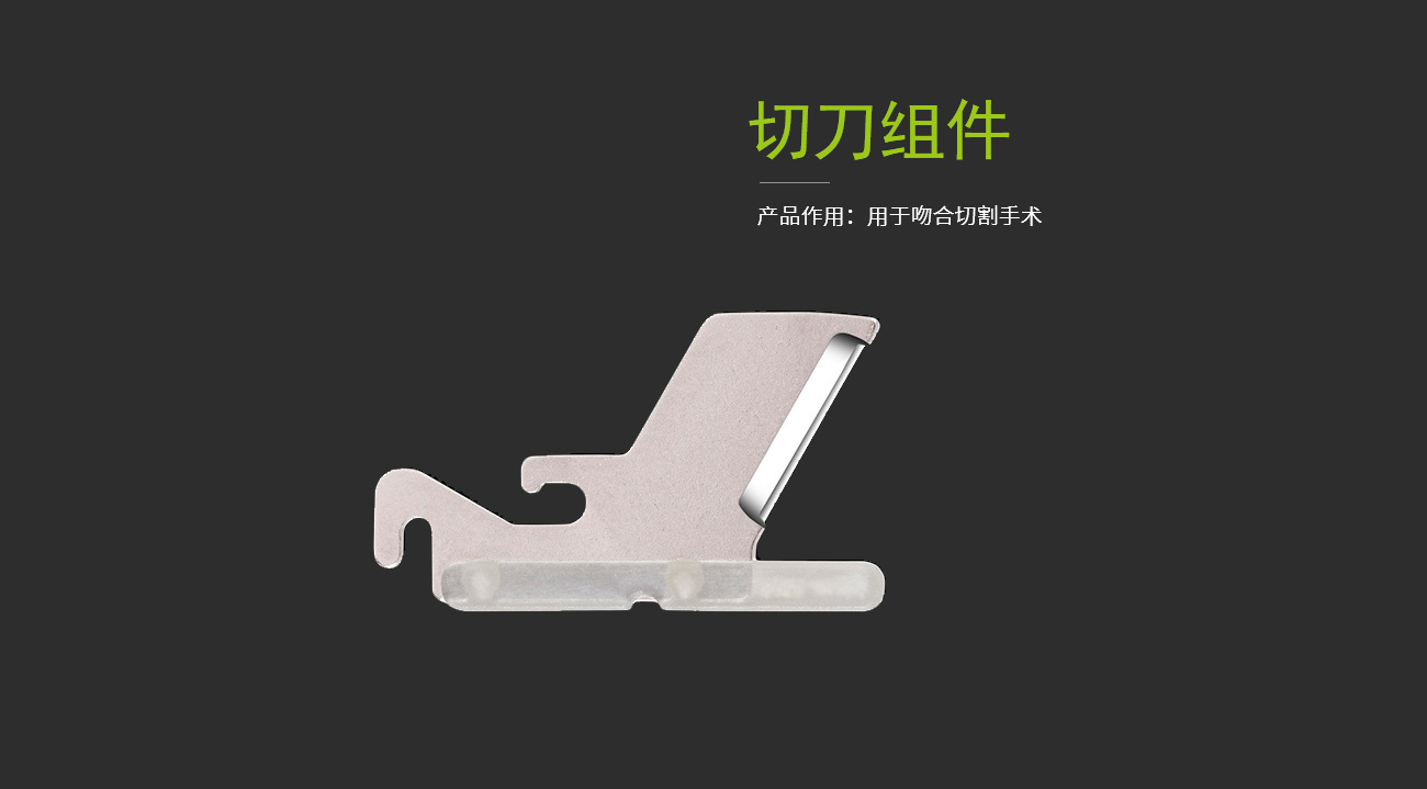 切刀组件