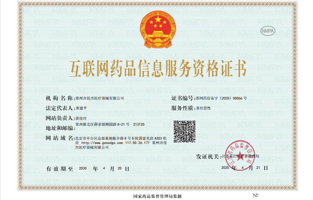 互联网药品信息服务资格证书