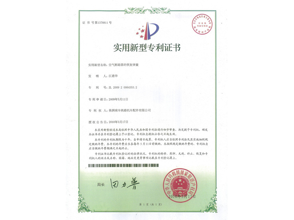 專(zhuān)利證書(shū)