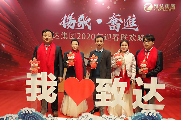参加致达集团年会1