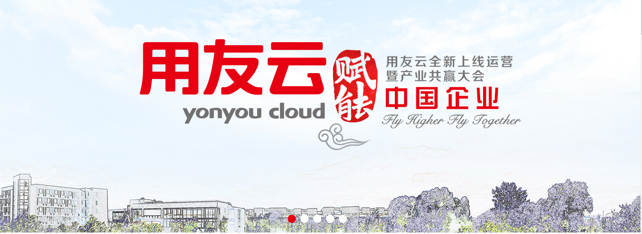 用友进销存软件