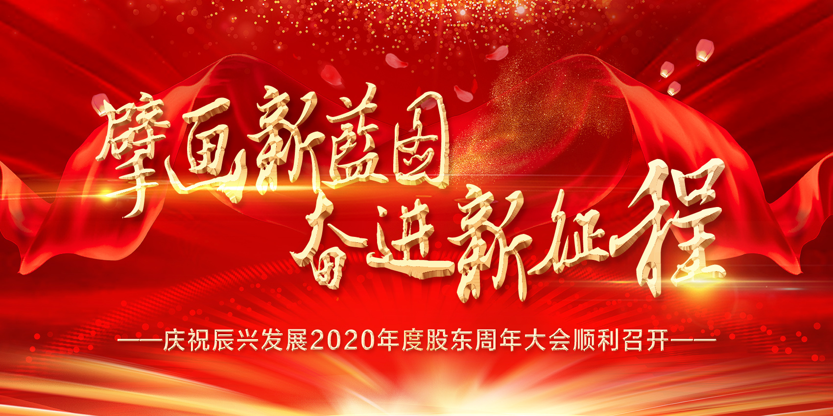 大会祝贺照片
