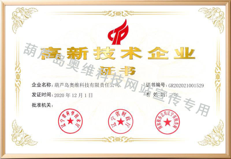 高新技術企業(yè)證書