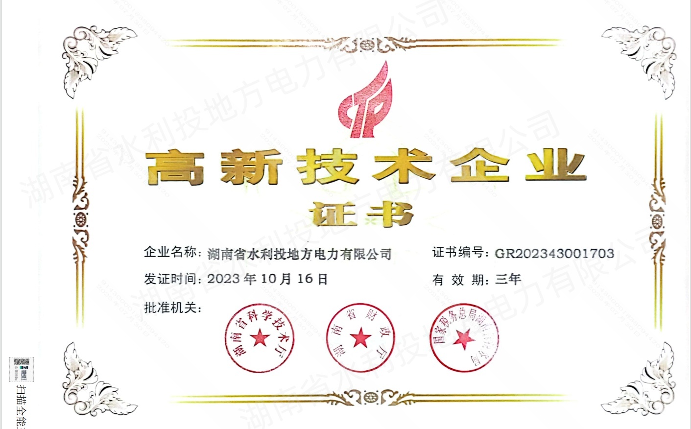 高新技术企业证书
