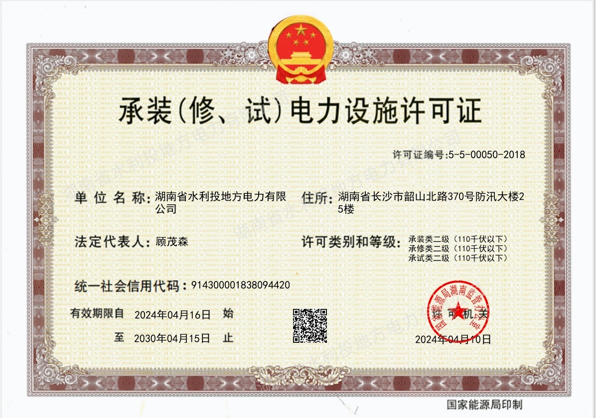承装修试资质证书