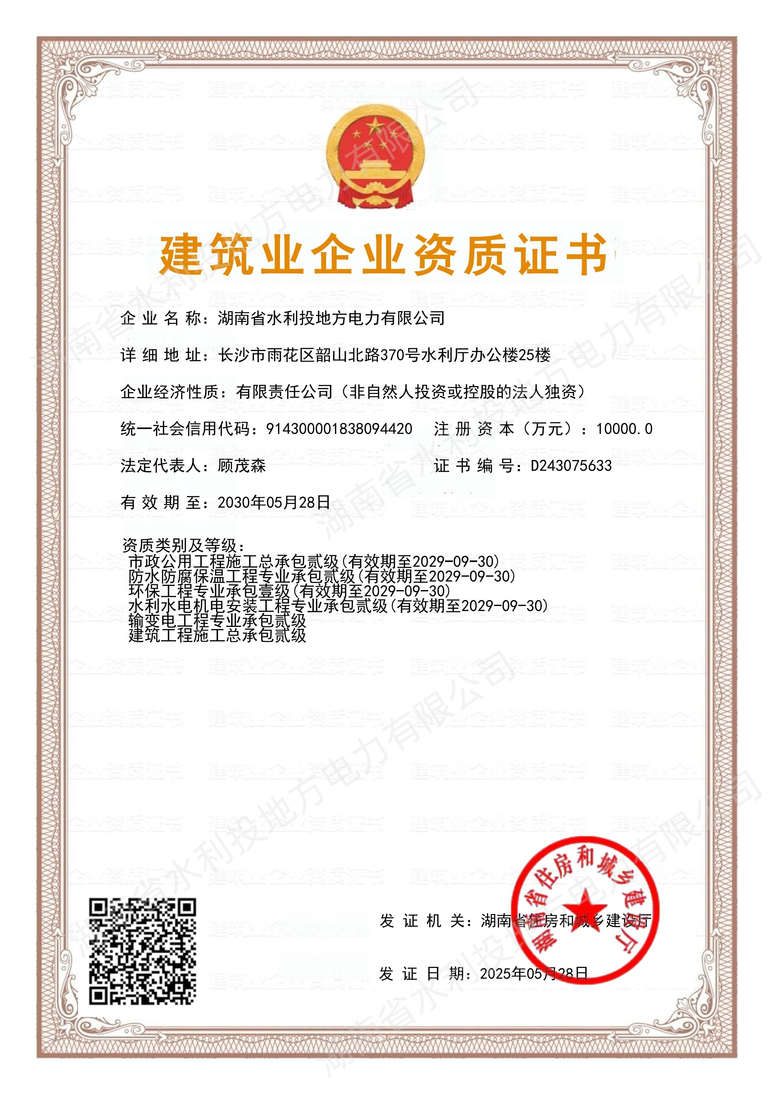 建筑企业资质证书