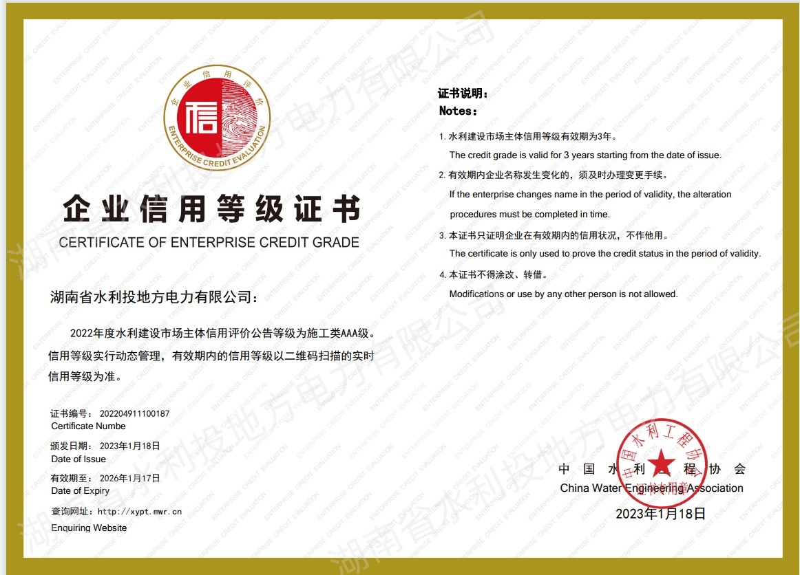公司水利施工企业3A证书