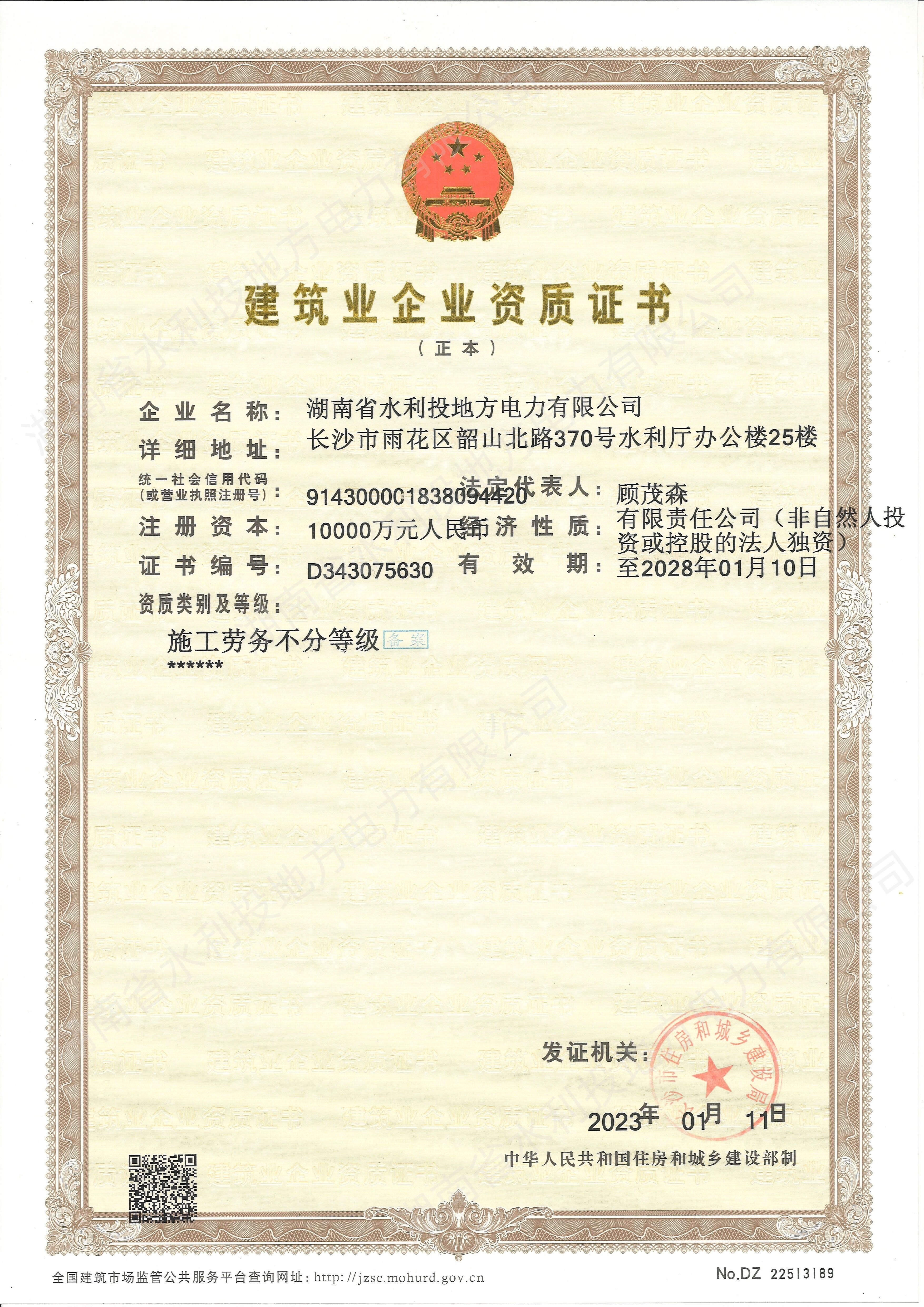 劳务资质证书