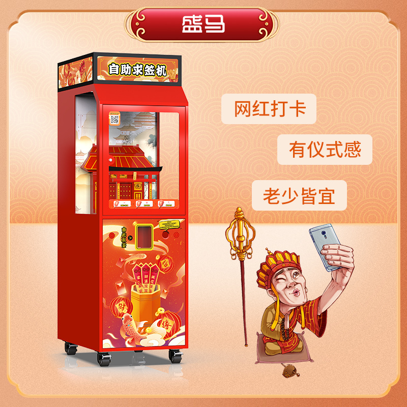 求签机
