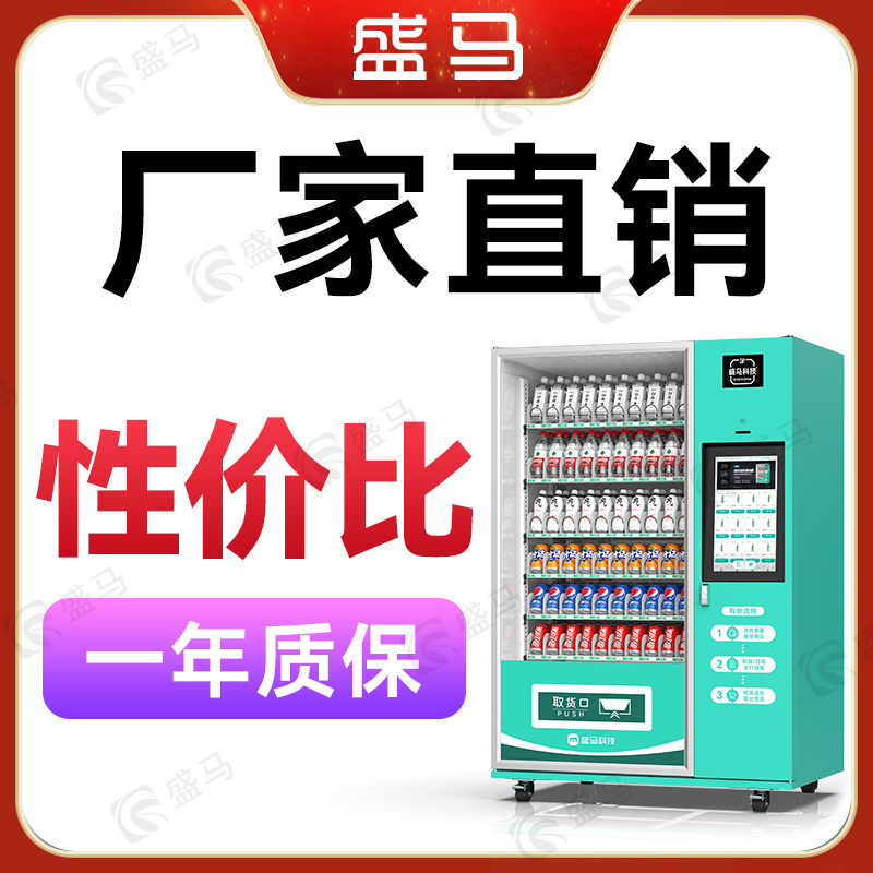 21.5寸屏制冷售货机