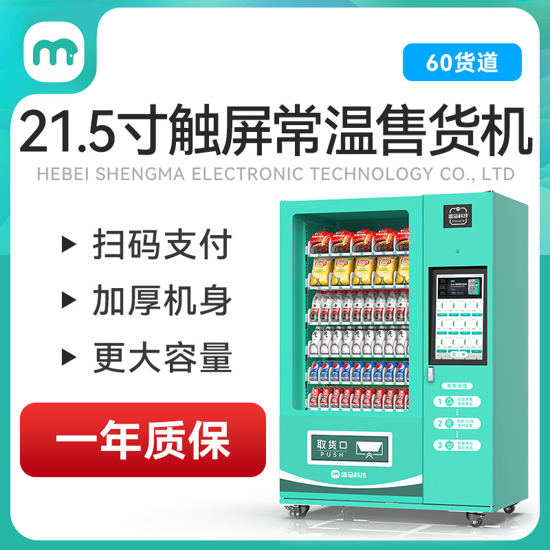 21.5寸常温