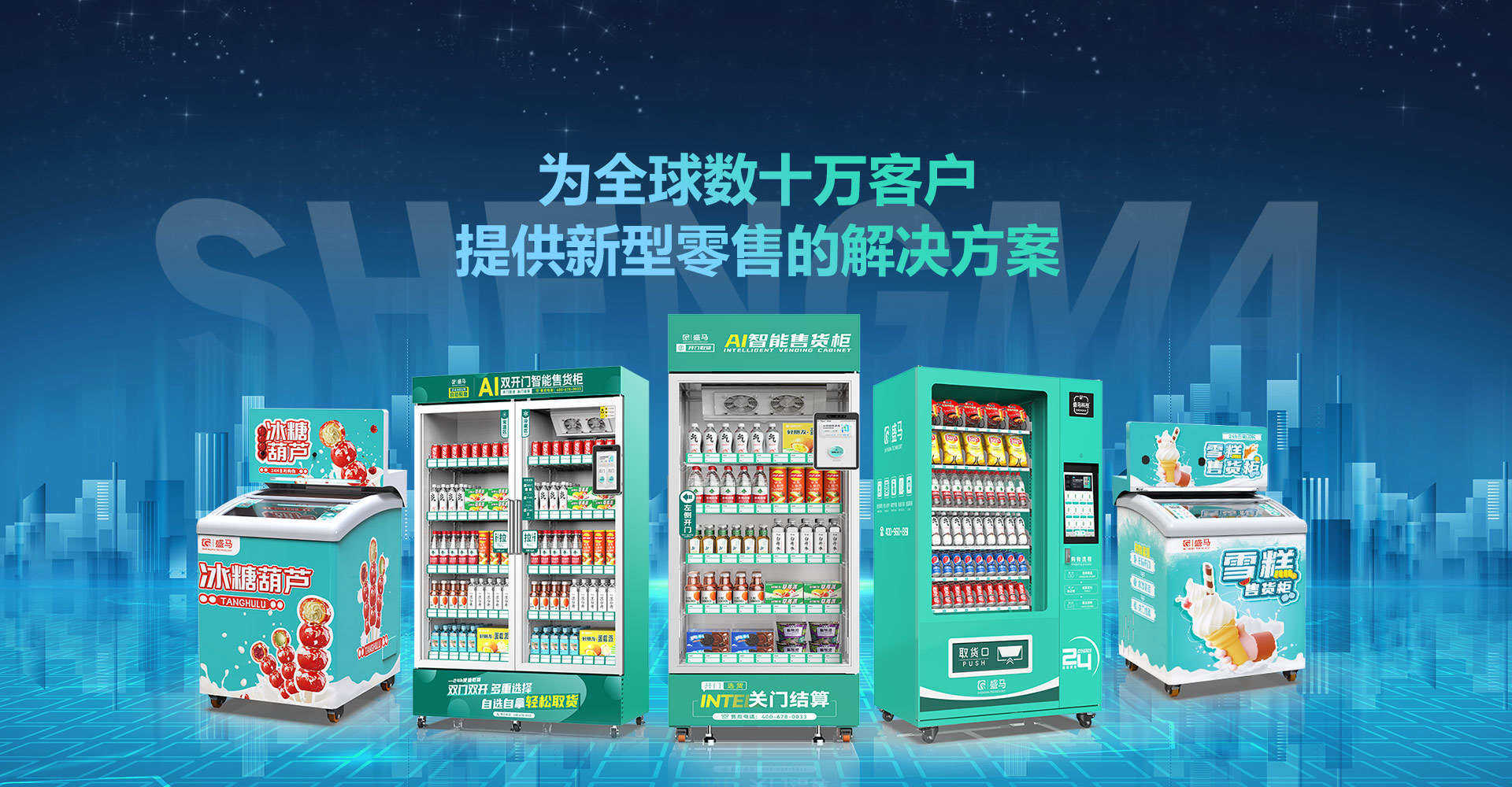河北盛马电子科技有限公司
