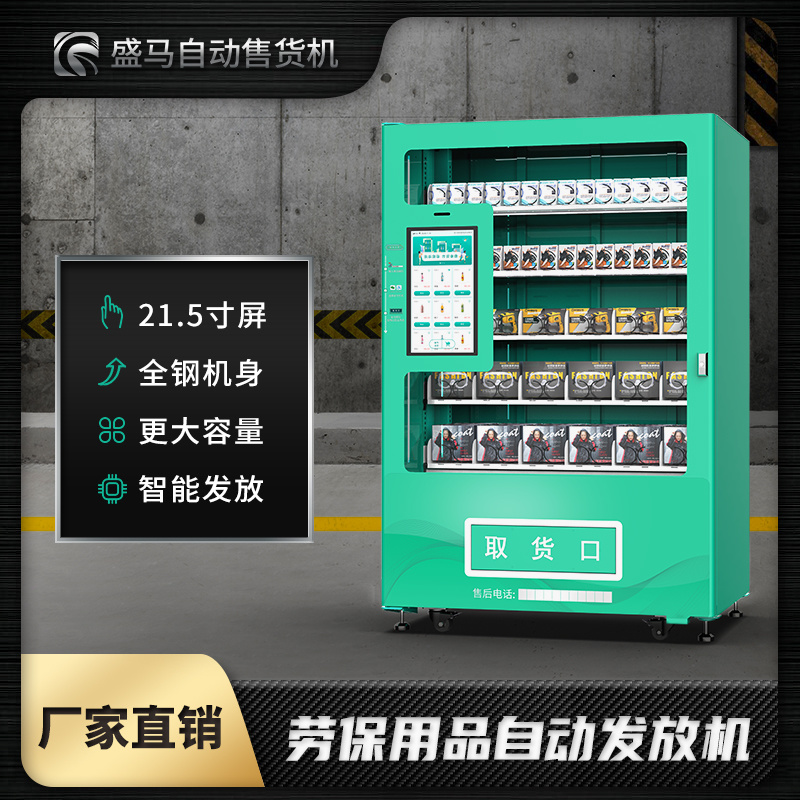 冰激凌自动售卖机
