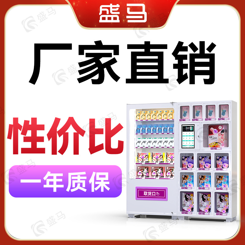 成人用品机