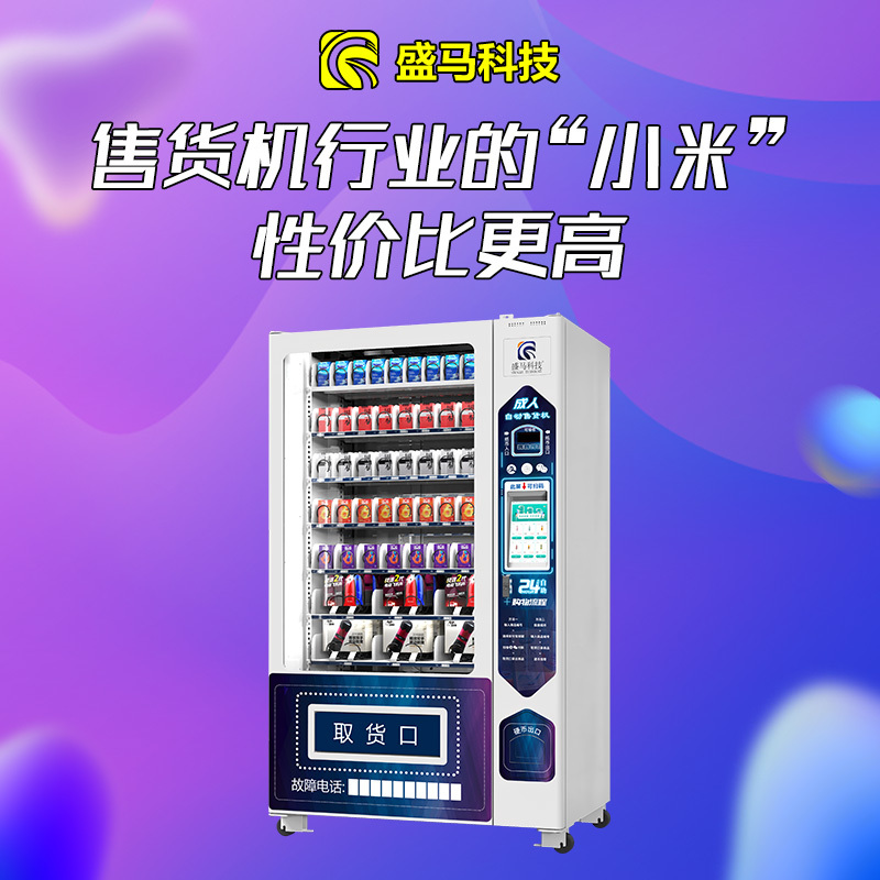 自动售货机