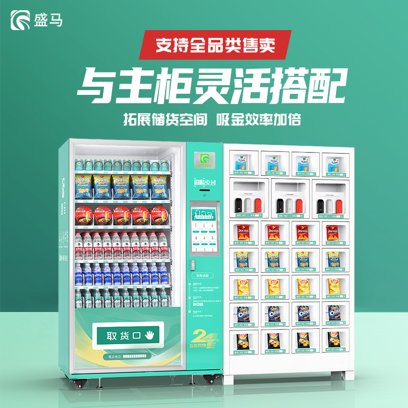 自动售货机