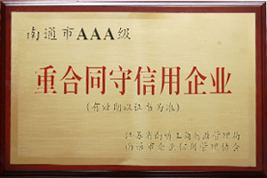 重合同守信用企業(yè)