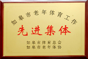 先進(jìn)集體