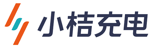 小桔充电 小桔充电