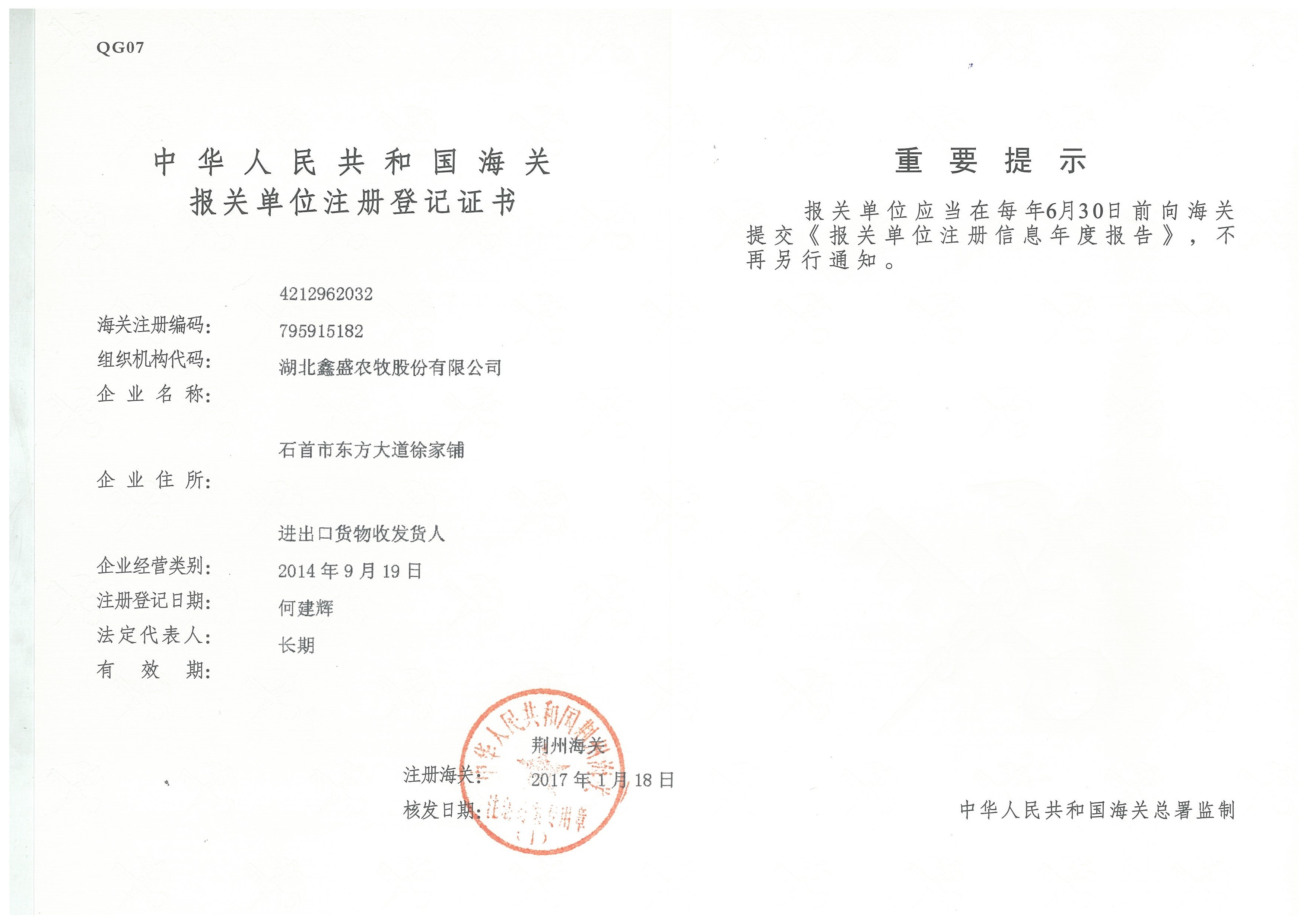 海關(guān)報關(guān)單位注冊登記證 海關(guān)報關(guān)單位注冊登記證