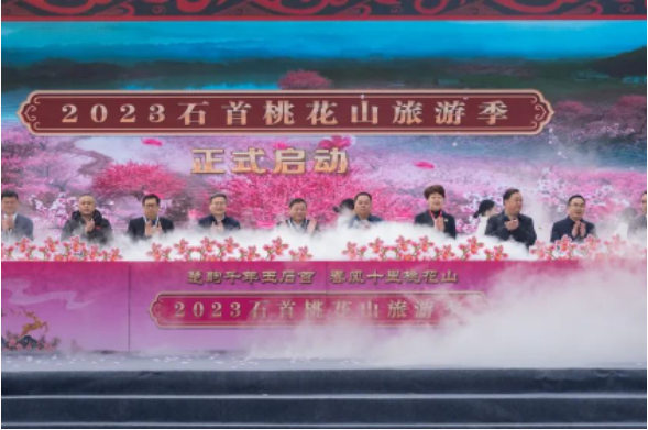 “2023石首桃花山旅游季”活动正式启动