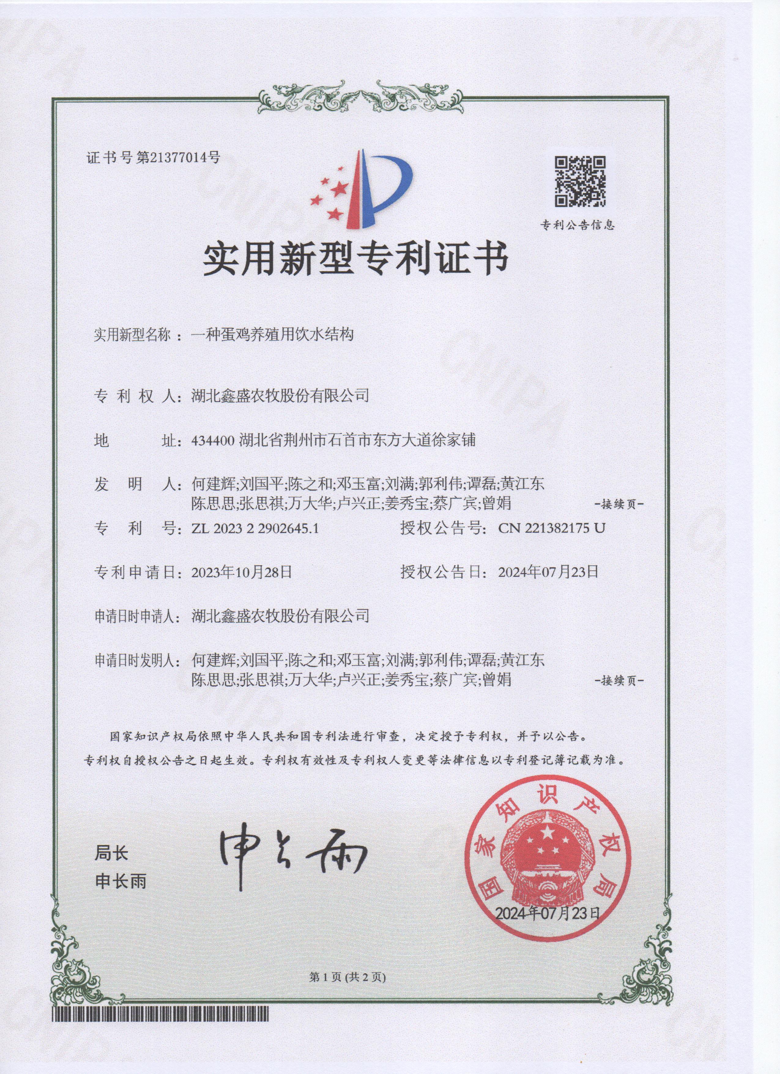 實(shí)用新型專利證書(shū) 實(shí)用新型專利證書(shū)