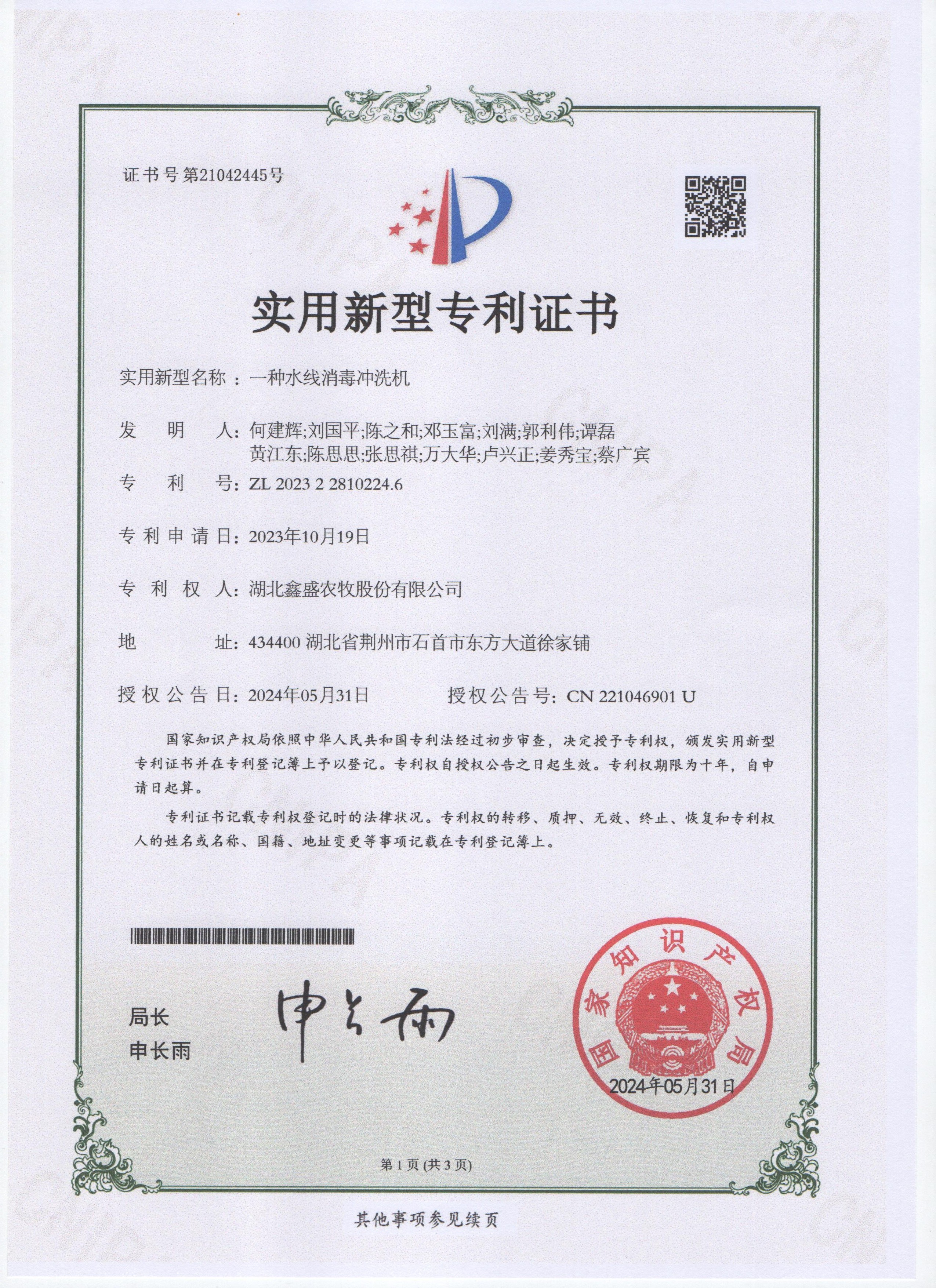 實(shí)用新型專利證書(shū) 實(shí)用新型專利證書(shū)