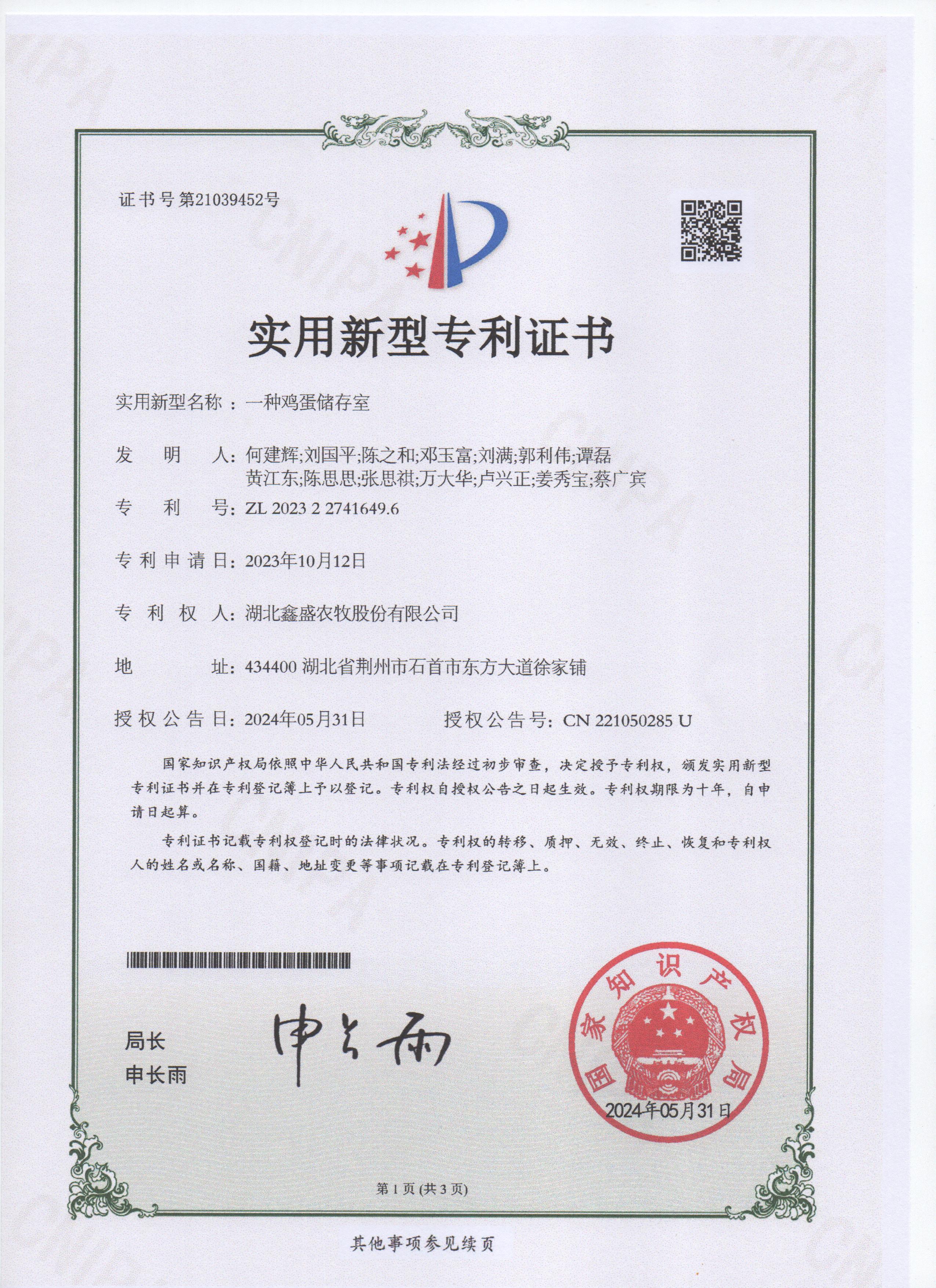 實(shí)用新型專利證書(shū) 實(shí)用新型專利證書(shū)