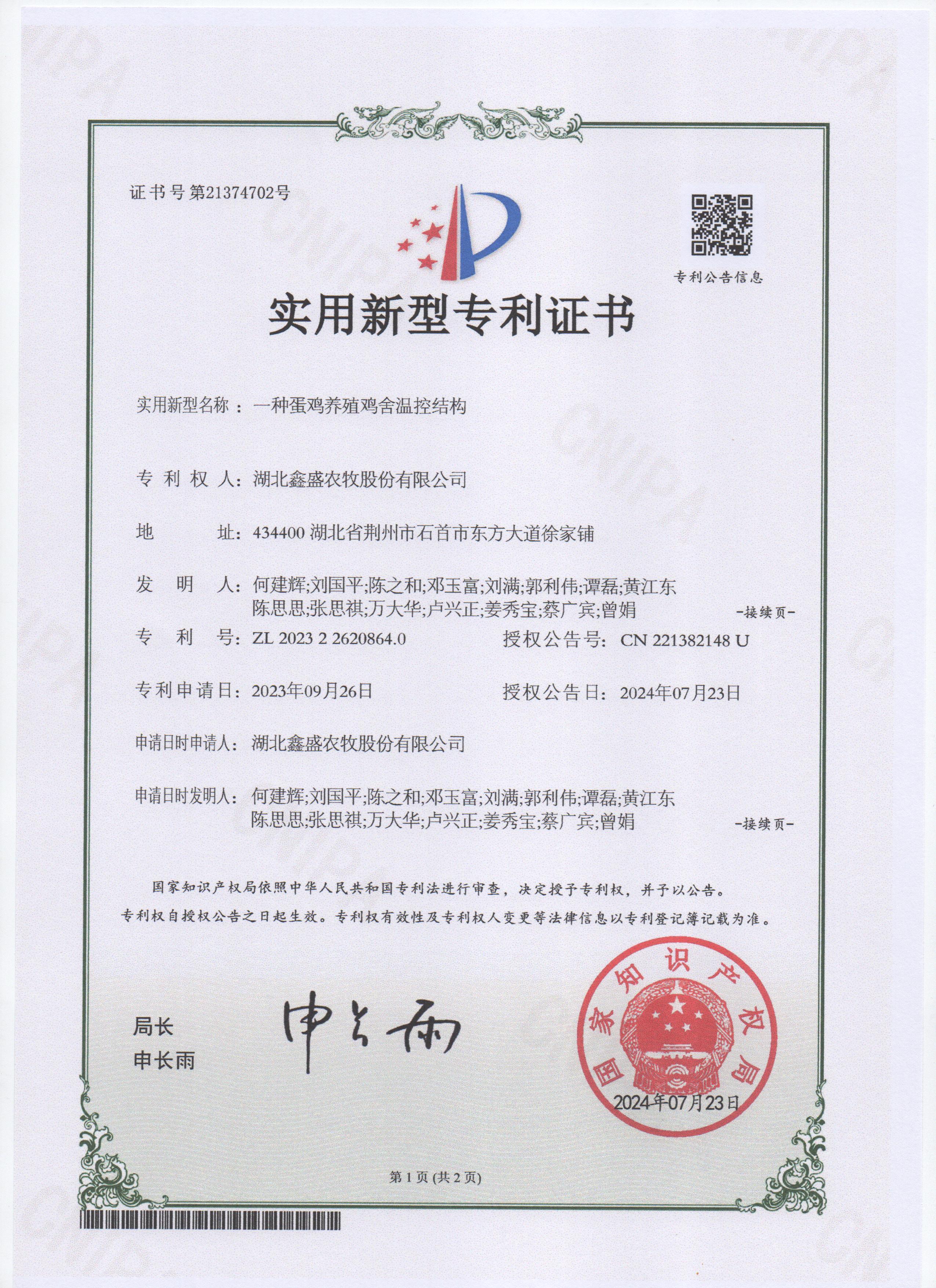 實(shí)用新型專利證書(shū) 實(shí)用新型專利證書(shū)