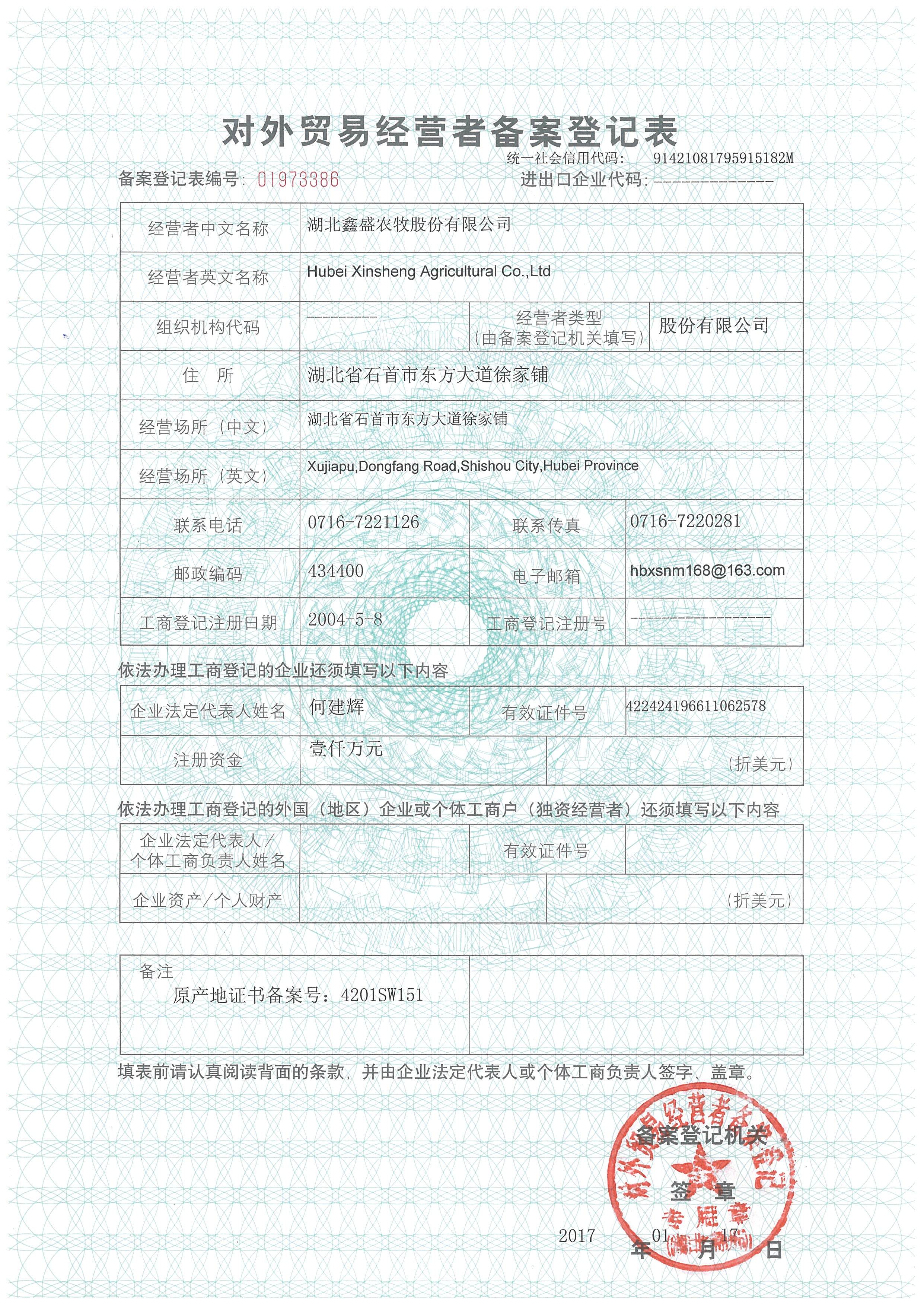 對外貿(mào)易經(jīng)營者備案登記證 對外貿(mào)易經(jīng)營者備案登記證