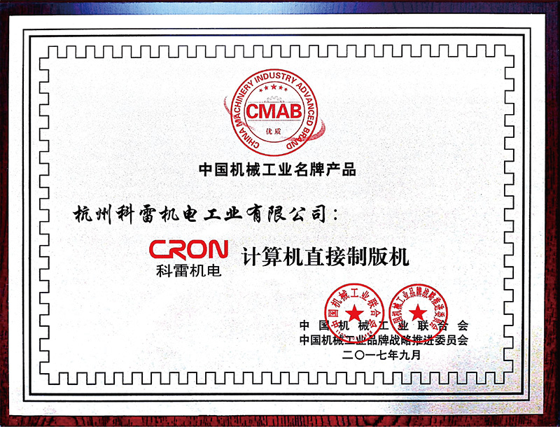 中国机械工业名牌产品 中国机械工业名牌产品