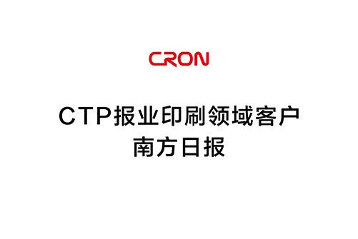 CTP Newspaper Printing Customer - Southern Daily CTP Newspaper Printing Customer - Southern Daily