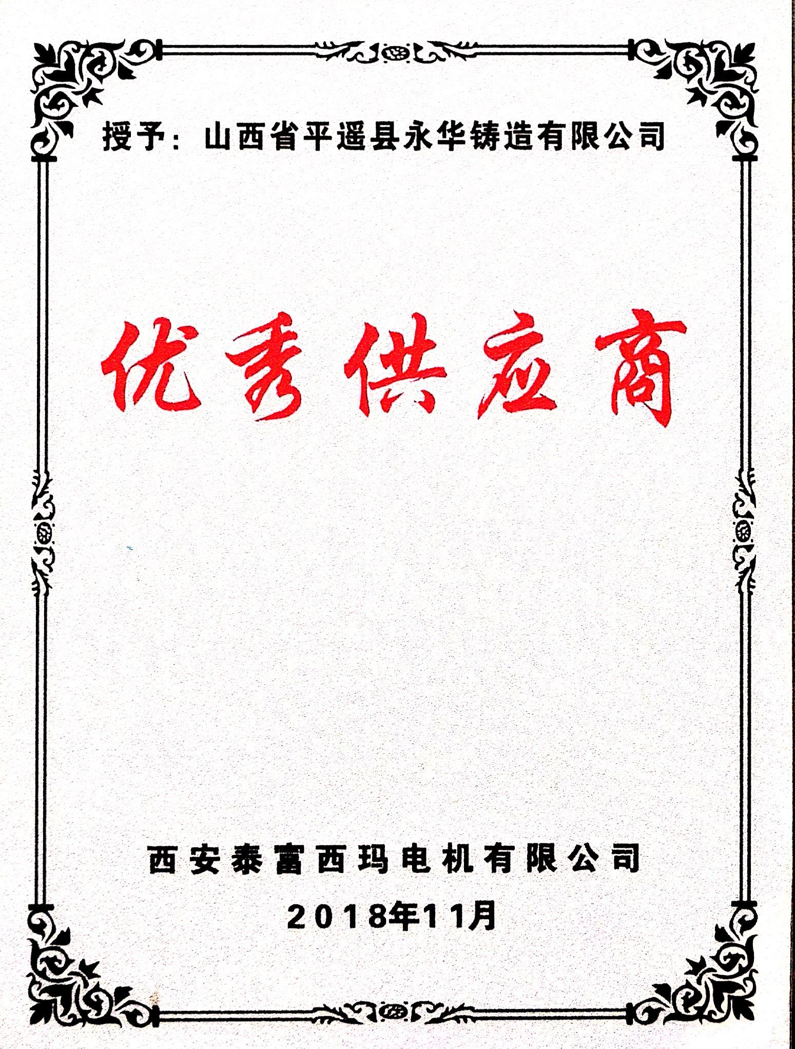 榮譽(yù)資質(zhì)18
