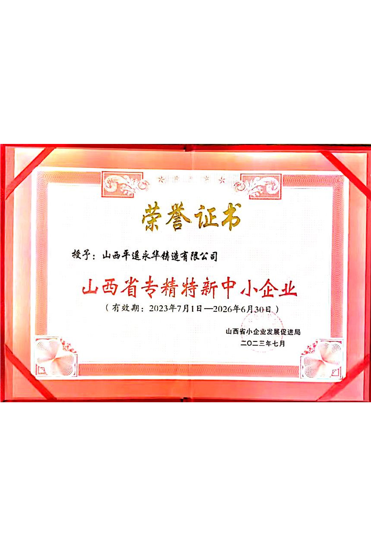 榮譽資質(zhì)26