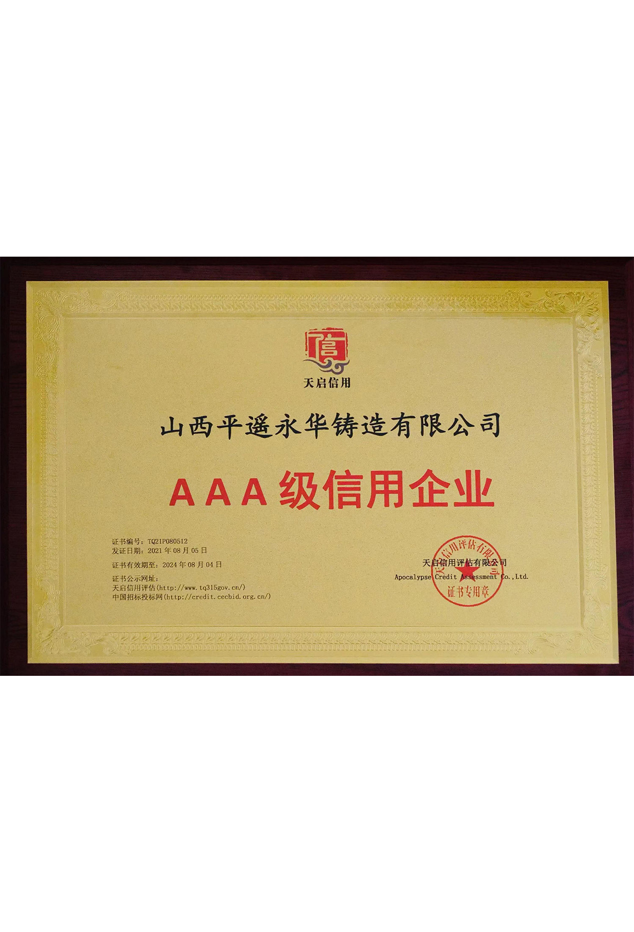 榮譽(yù)資質(zhì)20