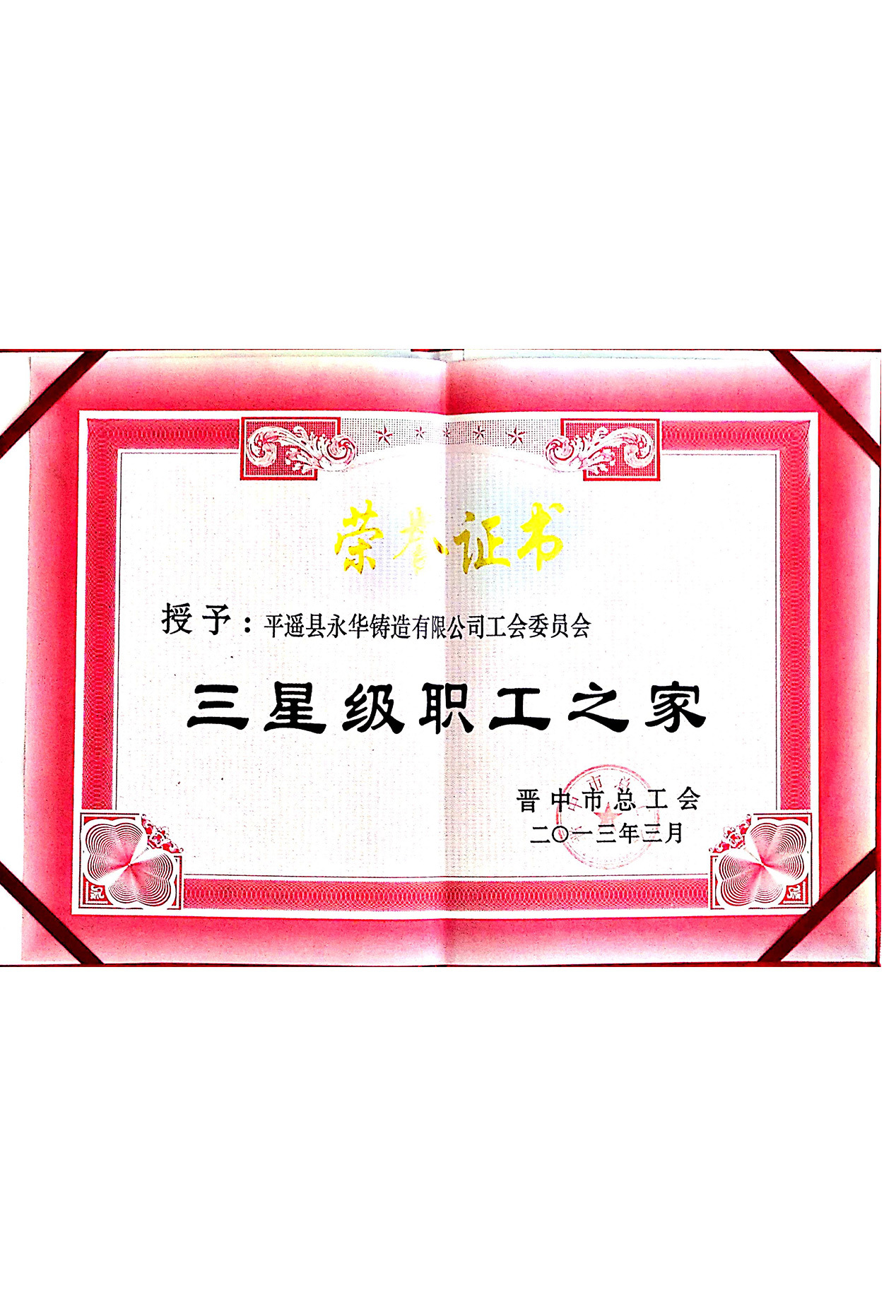 榮譽資質(zhì)23
