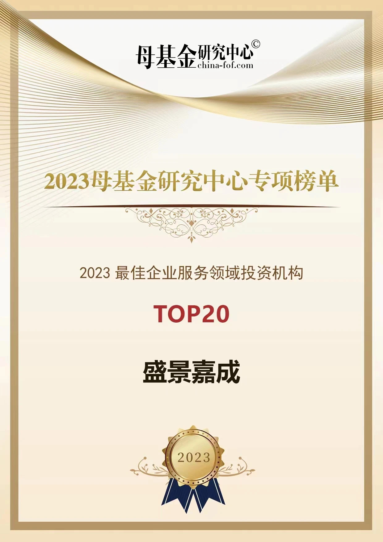 2023最佳企业服务领域投资机构TOP20 2023最佳企业服务领域投资机构TOP20