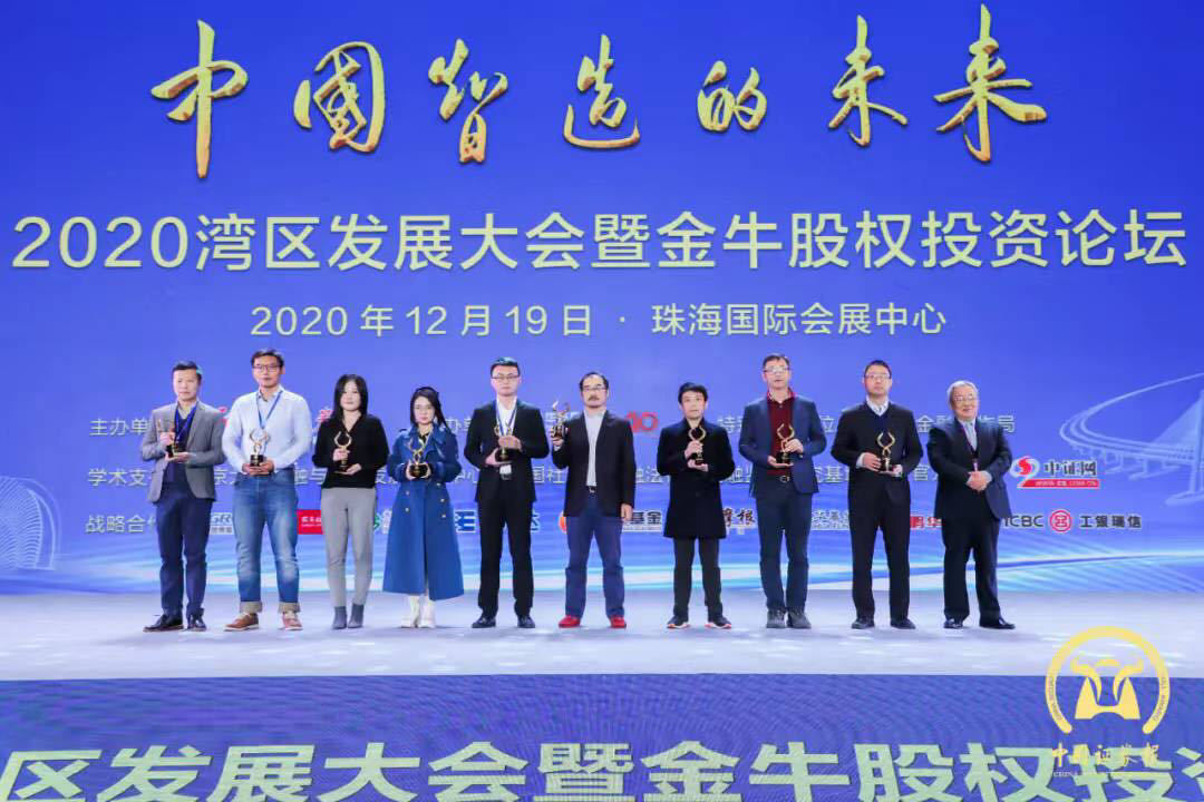 2020金牛奖——最受股权投资机构欢迎LP 2020金牛奖——最受股权投资机构欢迎LP