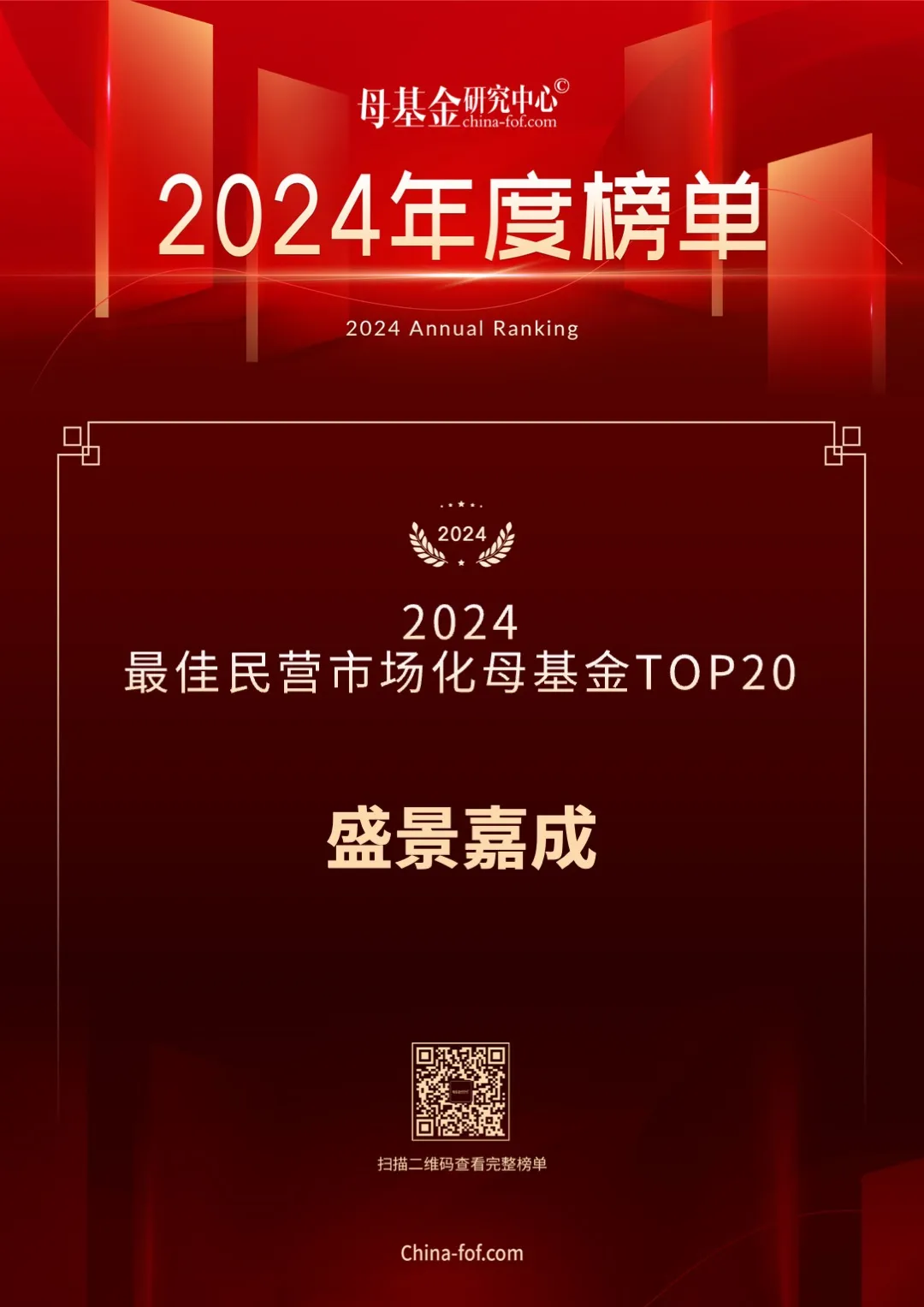 最佳民营市场化母基金Top20 最佳民营市场化母基金Top20